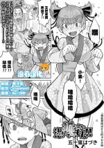 [Igarashi Hazuki] Kitsune Nanka Tsuite nai mon！！| 被狐狸附身什麼的不存在呀！！(Ryona King Vol. 29) [Chinese] [沒有漢化] [Digital]