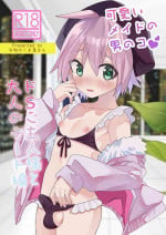 [Reiwa no Kumaya-san (Tori)] Kawaii Maid no Otokonoko Do-S Goshujin-sama to Otona no Date Hen [Digital]