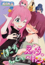 (C101) [Muraimura] Bocchi-chan to Ecchi Camp (Bocchi the Rock!, Yuru Camp) [Chinese] [禁漫漢化組]