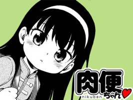 [Kodomo Ginkou (Maka Fushigi)] Nikuben-chan Ch. 1 Shuusei ni Komatta Nikuben-chan [Chinese]