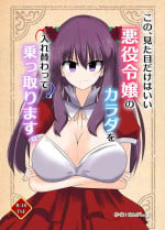 [C Hange (hangesho)] Kono, Mitame dake wa Ii Akuyaku Reijou no Karada o Irekawatte Nottorimasu. | Her Looks Alone Will Suffice! Possessing The Body of a Nasty Girl Through Body Switching. [English] [GTF]