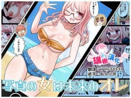 [Murasaki Nyanko Bar (Vae)] Shashin no Onna wa Mirai no Ore [Chinese] [瑞树汉化组]
