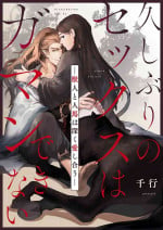 [千行]难以忍受久未歴经的性爱-兽人与人马的深爱[Chinese] [看海汉化组] [Digital]