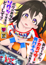 [Ryuutai Urinal (Ryuutai Niku)] Otoosan, aka geyser ga make sou na no miruto boku no onaka zoku tte suru no, dou shite? [Digital]