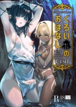 [Tamago no Kara (Shiroo)] Kuroi Mori no Ohanashi -Kouhen- - Esshell Tales 02 The dark wood's prisoner(s) [Digital]