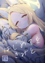 （C103）[情緒不安定(ereere)]hajimete wo kimi to（Blue Archive）[DL版]