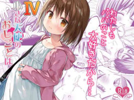 [Noraneko-no-Tama (Yukino Minato)] Chiisana Tenshi no Oshigoto wa IV [Digital]