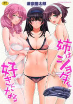 [Sena Youtarou] Ane wa Shota o Suki ni Naru [Digital]