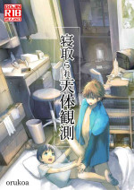 [Shota Mangaya-san (orukoa)] Netorare Tentai Kansoku [Digital]