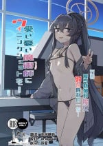 [Ballistic onahole (Б)] Aii Urei Majutsushi ni Winning Shot o! | 对着爱与忧郁的魔女射出胜利的一发! (Blue Archive) [Chinese] [欶澜汉化组]