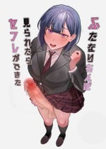 [Fukikoboshi (Tsutuura)] Futanari Chinpo Miraretara SeFri ga Dekita [Digital]