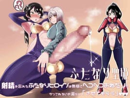 [Tsutsumorien (Tsutsumori)] Futanari Sei Hime Shasei o Wasureta Futanari Heroine wa Buzama ni Hekoheko o Nedari de Kakko Warui Omorashi "Sasete Morau"