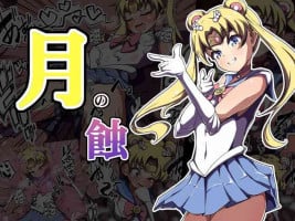 [Amanedou] Tsuki no Shoku (Bishoujo Senshi Sailor Moon)