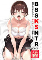 [kuretudenn (kuretudenn)] Boku ga Saki ni Suki datta kara Saki ni Netorimasu (BSSKSNTR)