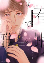 [Harumoto Kon] Haru made no Kyori Jou