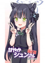 [110-GROOVE (Itou Yuuji)] Amayaka Shun-san Shukushou Han (Blue Archive) [Digital]