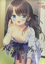(C101) [Watakubi (Sasai Saji)] Futago Shimai no Asobikata 1
