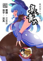 [Shiriniku DON!! (Aimo)] Enseigaeri Hishokan no Nioizeme (Kantai Collection -KanColle-) [Chinese] [臭鼬娘漢化組] [Digital]