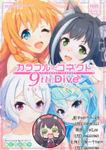 (C103) [MIDDLY (Midorinocha)] Colorful Connect 9th:Dive (Princess Connect! Re:Dive) [Chinese] [影子van个人汉化]
