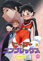[Studio Zumi (Zumi)] Hero × Complex [Digital]