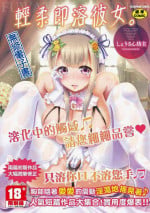 [Shousan Bouzu] Fuwatoro Kanojo. [Chinese] [Decensored] [Digital]