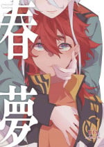 [春雨驚螫天 (灼天)]春夢