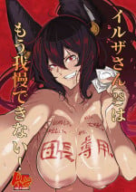 [Konatuiro (Mr.way)] Iruza-san wa mougamandekinai! (Granblue Fantasy) [Digital]