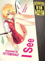 (Reitaisai 13) [Tottemodaiji (Daiji)] I SEE (Touhou Project)