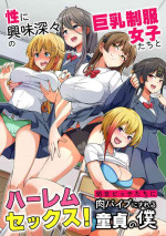 [NCP] Sei ni Kyoumi Shinshin no Kyounyuu Seifuku Joshi-tachi to Harem Sex! Shojo Bitch-tachi ni Niku Vibe ni Sareru Doutei no Boku