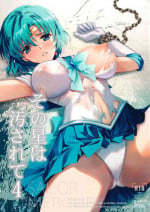 (C103) [BLUE GARNET (Serizawa Katsumi)] Sono Hoshi wa Yogosarete 4 (Bishoujo Senshi Sailor Moon) [Chinese] [魔法汉化组]