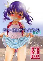 [Kodomo Ginkou (Maka Fushigi)] loli ・ Konfuraiansu 001 [Digital]