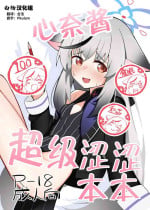 [Shitterukuzu (Terukuzu)] Kokona-chan Dosukebe Book | 心奈酱超级涩涩本本 (Blue Archive) [Chinese] [白杨汉化组] [Digital]