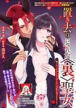 [Shizuku / AzagishiQ] Okizari ni sa reta〈ura〉seijo ~ mao no ko o harame made kienai inmon wo kizama remashita ~ | 被人遗弃的〈里〉圣女~被刻印上怀上魔王之子前都不会消失的淫纹~ [Chinese] [莉赛特汉化组]
