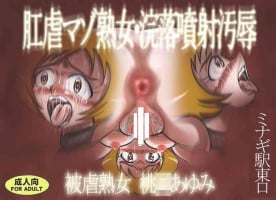 [Minagi Eki Higashi Guchi (Nishiguchi Minagi)] Kougyaku Maso Jukujo Kanraku Funsha Ojoku Higyaku Jukujo Momozono Ayumi (Fresh PreCure!) [Chinese]