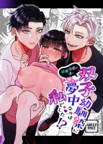 [Tn2 (Shiromizugi)] Shuuchaku Dekiai ga Sugoi Futago Osananajimi ni Muchuu na no wa Watashi deshita!? | 双子青梅竹马一直执着的是我⁉ [Chinese] [橄榄汉化组]