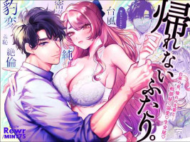 [Rewr] Kaerenai Futari ~Taifuu no Yoru, Akogare no Senpai to...Aibeya Dekiai Nama Koubi~ | 回不去的两个人～台风之夜、和憧憬的前辈…共处一室・溺爱・相交～ [Chinese] [橄榄汉化组]
