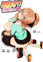 [Yasai no Kuni (morokoshitaroh)] Sokunuki!! Onee-san