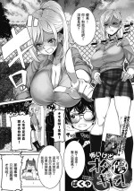 [Bakuya] Kowaikedo OtaYasaGyaru (Otaku ni Yasashii Gal wa iru!) [Chinese] [Banana手工漢化] [Digital]