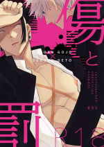[S.D.C. ( shun)] Kizuto batsu (Jujutsu Kaisen) [Digital]