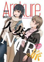 [Arakureta Monotachi (Arakure)] Hitodzuma futari NTR no tabi [Digital]