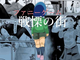 [Chikuwa-kai (Fuyutsuki)] FUNNY GAME Senritsu no Machi