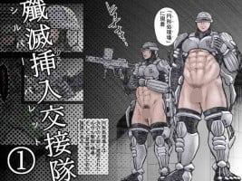 [Hastured Cake] Senmetsu Sounyuu Kousetsutai (1)