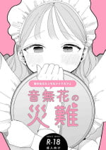[THE Waidan (Pochitaro)] Otonashi Hana no Sainan
