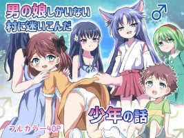 [Lyrical Seeki (Koshian)] Otokonoko Shika Inai Mura ni Mayoi Konda Shounen no Hanashi