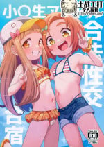 (C103) [Shiitake Nouen (Wakaru Tissue)] Shougakusei Idol Gouhou Seikou Gasshuku (THE IDOLM@STER CINDERELLA GIRLS) [Chinese] [士战工打个人汉化]