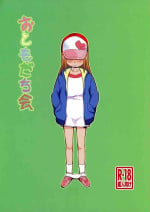 (C103) [Status Doku (Isawa Nohri)] Otomodachi Kai