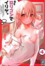 (C103) [Snowscape (Shita)] Mou Lolicon de Illya. 4 (Fate/kaleid liner Prisma Illya)