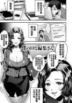 [Chimple Hotter] Boku no H na Henshuu-san (Himitsu no Meshibe) [Chinese] [Digital]