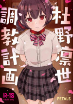 [PETALS (ASTI)] Morino Rinze Choukyou Keikaku (THE iDOLM@STER: Shiny Colors) [Digital]