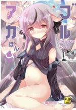 [Slime Kikaku (Kuriyuzu Kuryuu)] Blue Archive Hon 4 (Blue Archive) [Chinese] [欶澜汉化组]